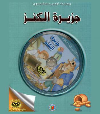  جزيرة الكنز