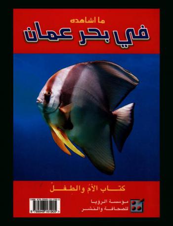  ما اشاهده في بحر عمان = I see in sea of Oman