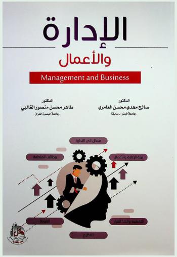  الإدارة والأعمال = Management and business