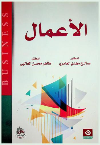 الأعمال = Business