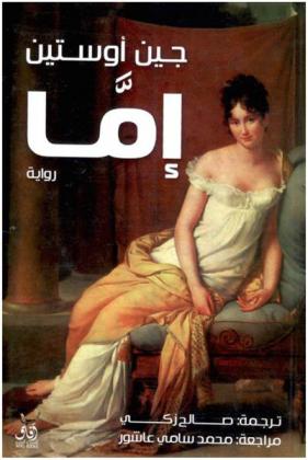 إما : رواية