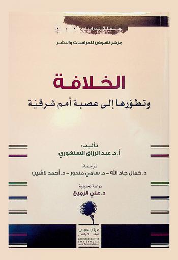الخلافة وتطورها إلى عصبة أمم شرقية