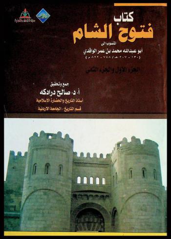 كتاب فتوح الشام