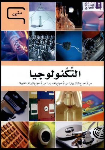 التكنولوجيا