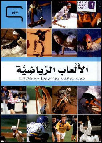  الألعاب الرياضية