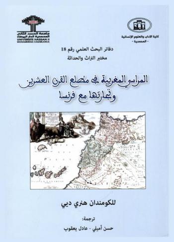  المراسي المغربية في مطلع القرن العشرين وتجارتها في فرنسا