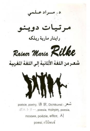 مرتيات دوينو : شعر من اللغة الألمانية إلى اللغة المغربية