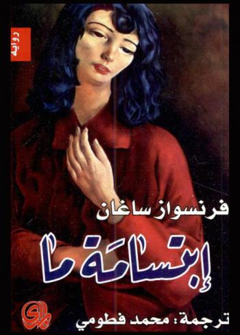 ابتسامة ما