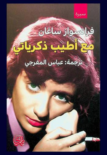  مع أطيب ذكرياتي