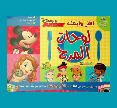  لوحات المرح = Disney junior : ابحث، أوجد الاختلافات، فكاهة
