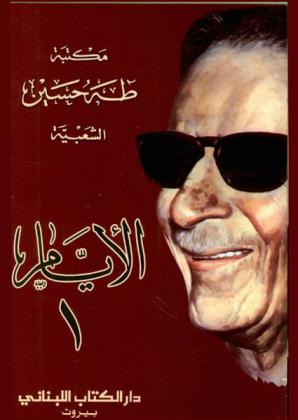  الأيام = Al-ayyam