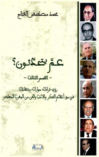  عم يتحدثون ؟