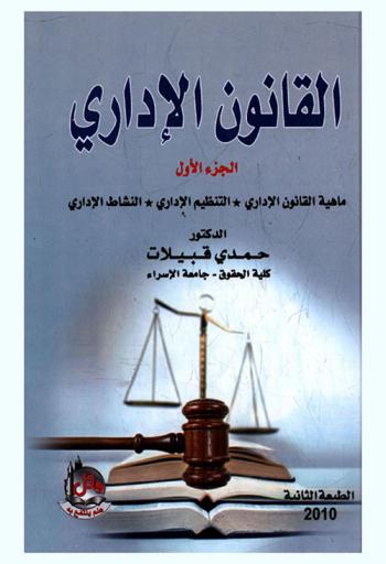  القانون الإداري