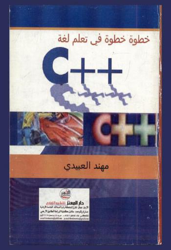  خطوة خطوة فى تعلم لغة ++ C