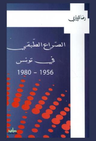 الصراع الطبقي في تونس 1956-1980