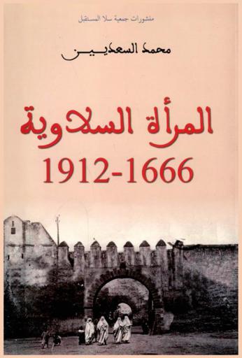  المرأة السلاوية 1666-1912