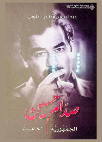  صدام حسين : الجمهورية الخامسة