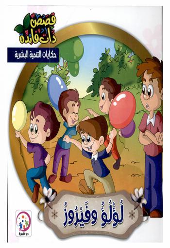 أخلاقي الجميلة