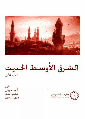  الشرق الأوسط الحديث