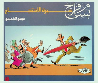  بسام فرج سيرة الاحتياج