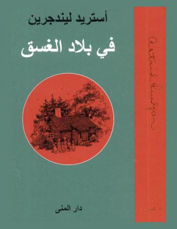  في بلاد الغسق