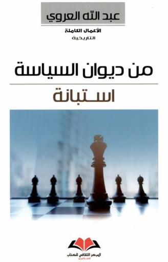  من ديوان السياسة : استبانة