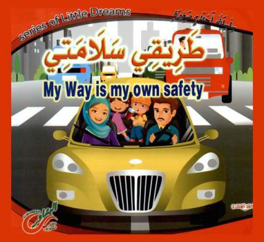  طريقي سلامتي = My way is my own safety