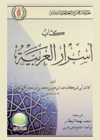 كتاب أسرار العربية
