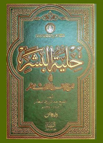  حلية البشر في تاريخ القرن الثالث عشر