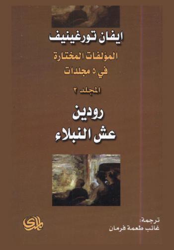 المؤلفات المختارة في 5 مجلدات