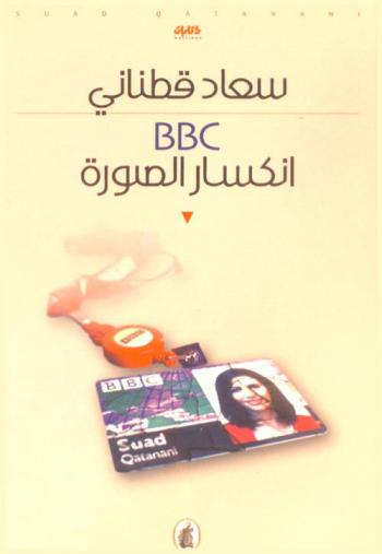  BBC : انكسار الصورة