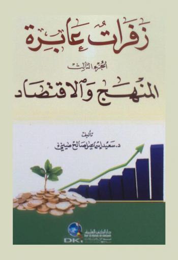  زفرات عابرة