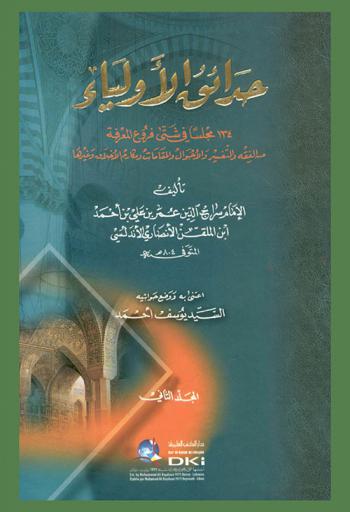  حدائق الأولياء : 134 مجلسا في شتى فروع المعرفة من الفقه والتفسير والأحوال والمقامات ومكارم الأخلاق وغيرها