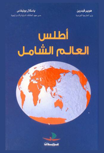  أطلس العالم الشامل