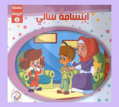 ابتسامة سالي