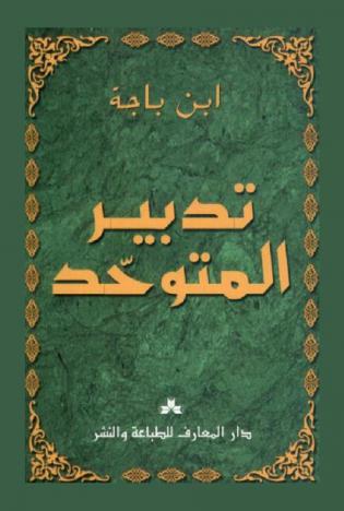 تدبير المتوحد