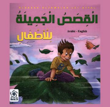 أسامة والغضب = Osama and anger