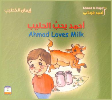  أحمد يحب الحليب = Ahmad loves milk