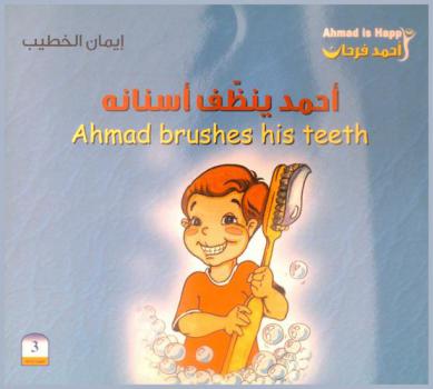  أحمد ينظف أسنانه = Ahmad brushes his teeth