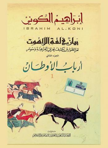 بيان في لغة اللاهوت : لغز الطوارق بكشف لغزي الفراعنة وسومر