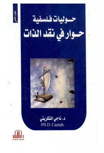 حوليات فلسفية