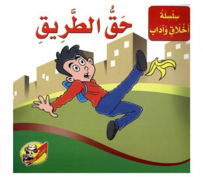 حق الطريق