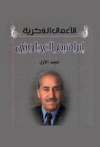 الأعمال الفكرية