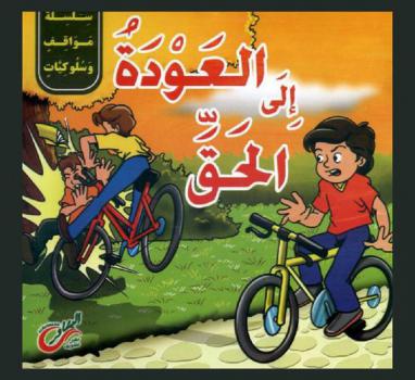 العودة إلي الحق