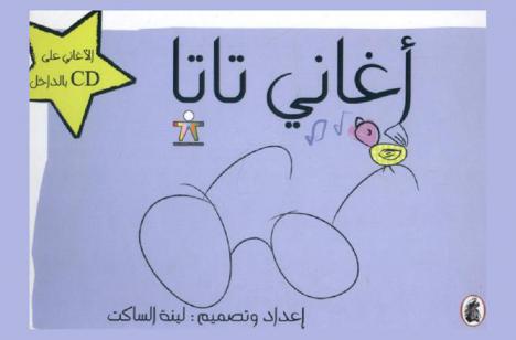 أغاني تاتا