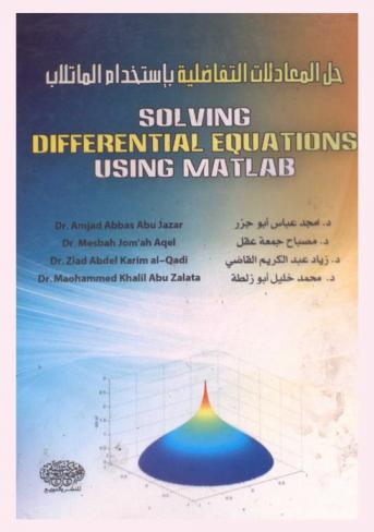 Solving differential equations using MATLAB = حل المعادلات التفاضلية باستخدام الماتلاب
