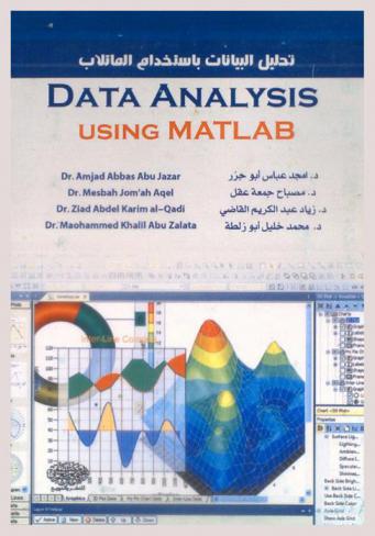 Data Analysis Using MATLAB= تحليل البيانات باستخدام الماتلاب