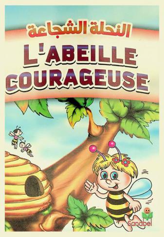 L'abeille courageuse = النحلة الشجاعة