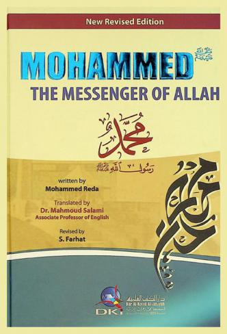  The messenger of allah : (His early life, his life in Mecca, his life in AL-Madinah, the biography of his Companions, his military expeditions, the spreading of Islam, his morals and miracles, and some replies of the objections of Orientalists)