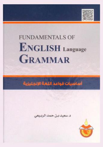  Fundamentals of English language grammar = أساسيات قواعد اللغة الإنجليزية
